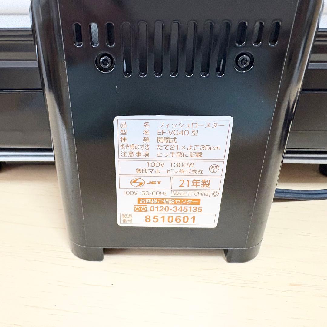 ZOJIRUSHI フィッシュロースター 両面焼き EF-VG40-SA 箱付き