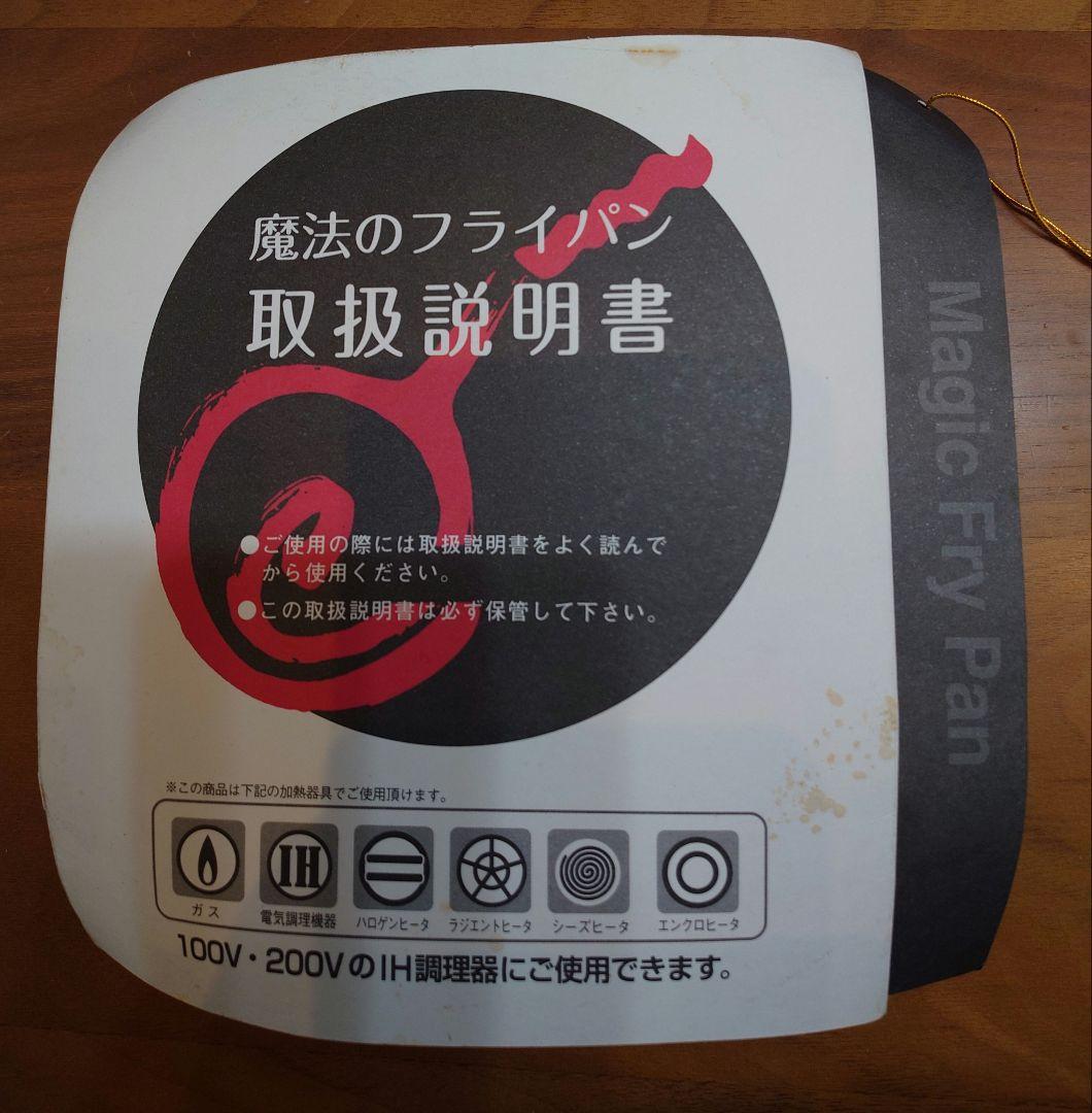【未使用】26cm 魔法のフライパン 錦見鋳造 Nishikimi Chuzo