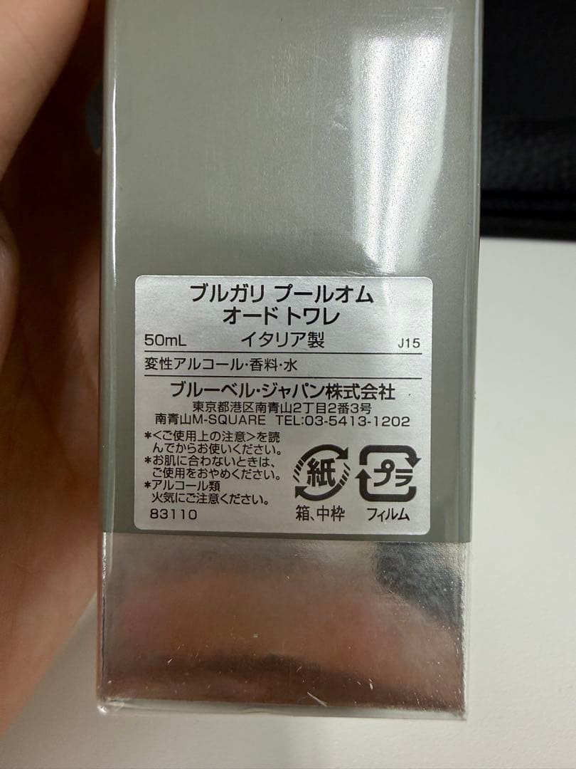 BVLGARI プールオム オードトワレ 50ml