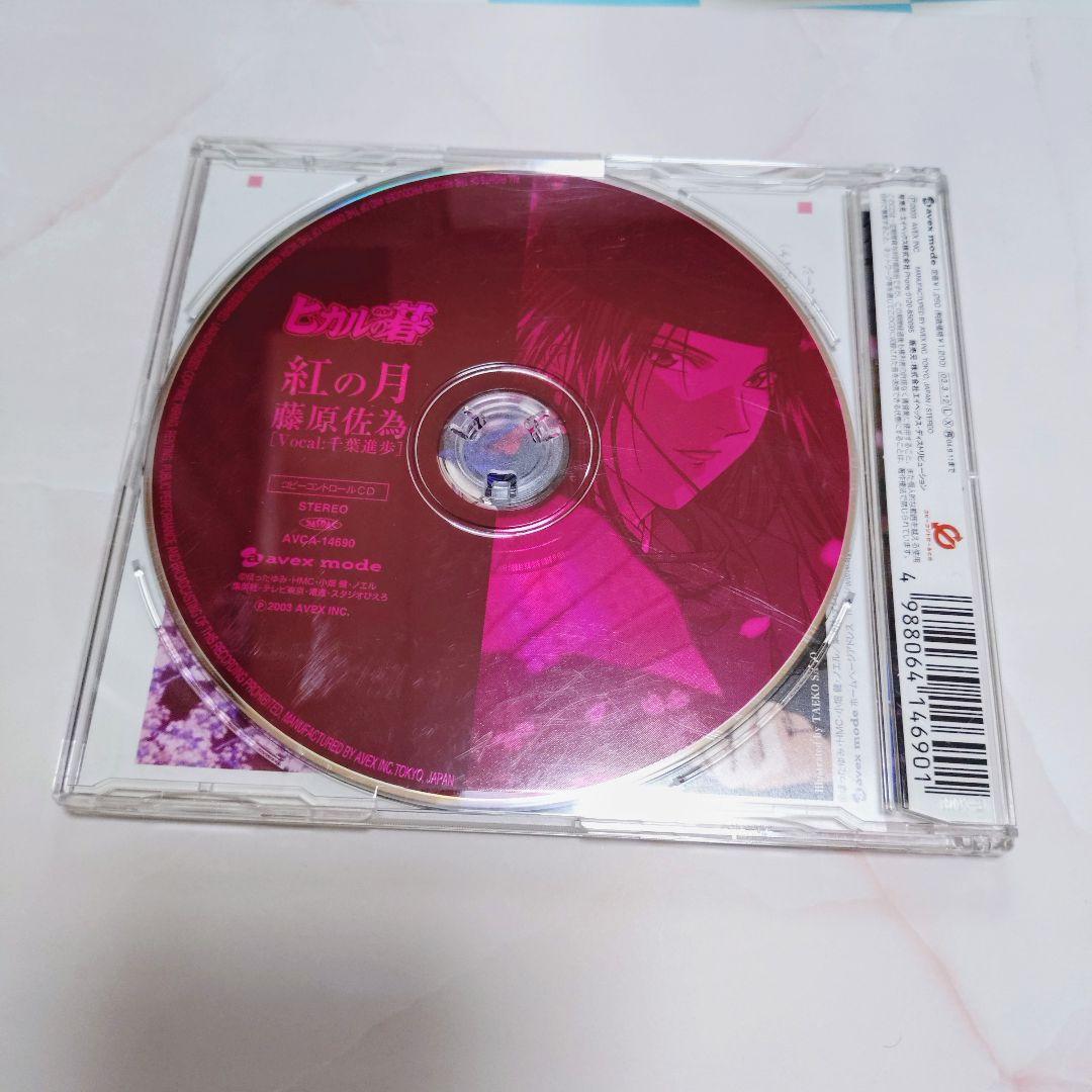 ヒカルの碁 キャラソンCD 藤原佐為 千葉進歩