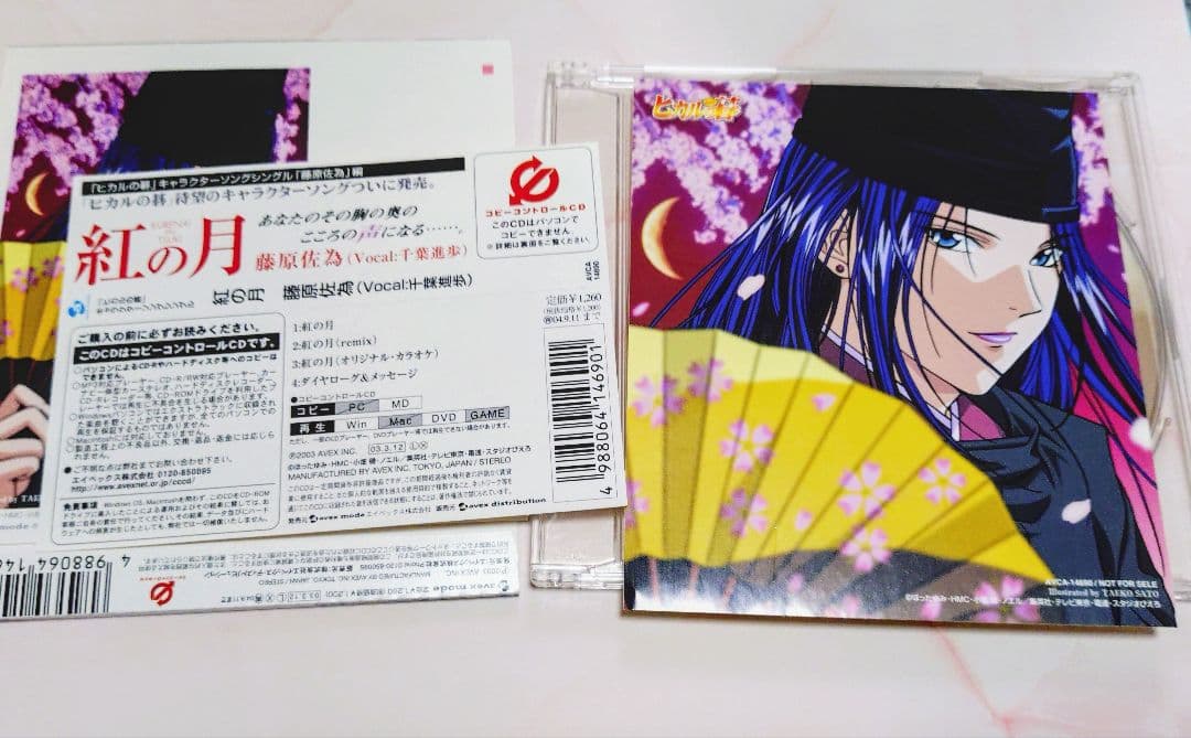 ヒカルの碁 キャラソンCD 藤原佐為 千葉進歩