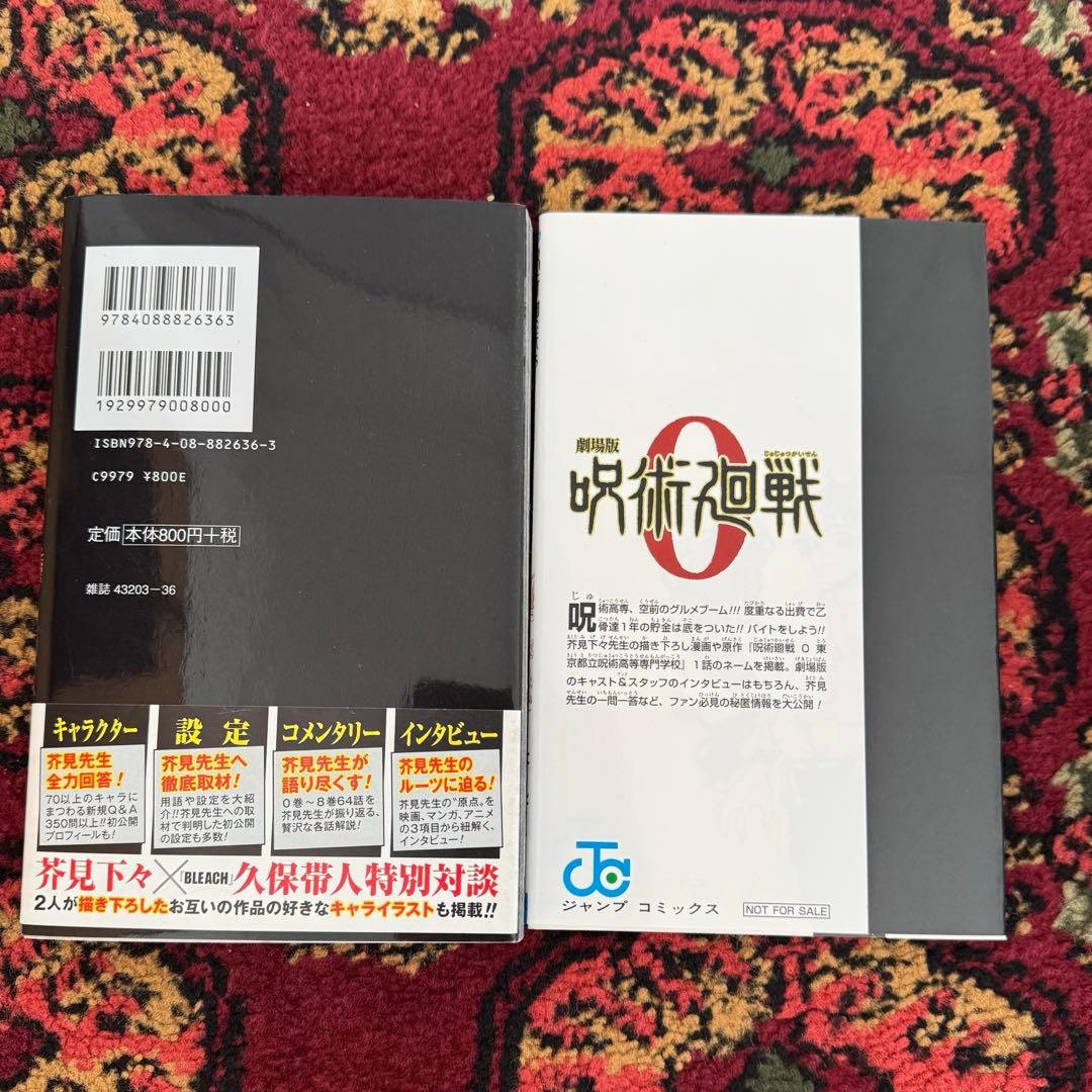 【即購入可】芥見下々『呪術廻戦』ジャンプコミックス27冊セット(抜け巻有注意)
