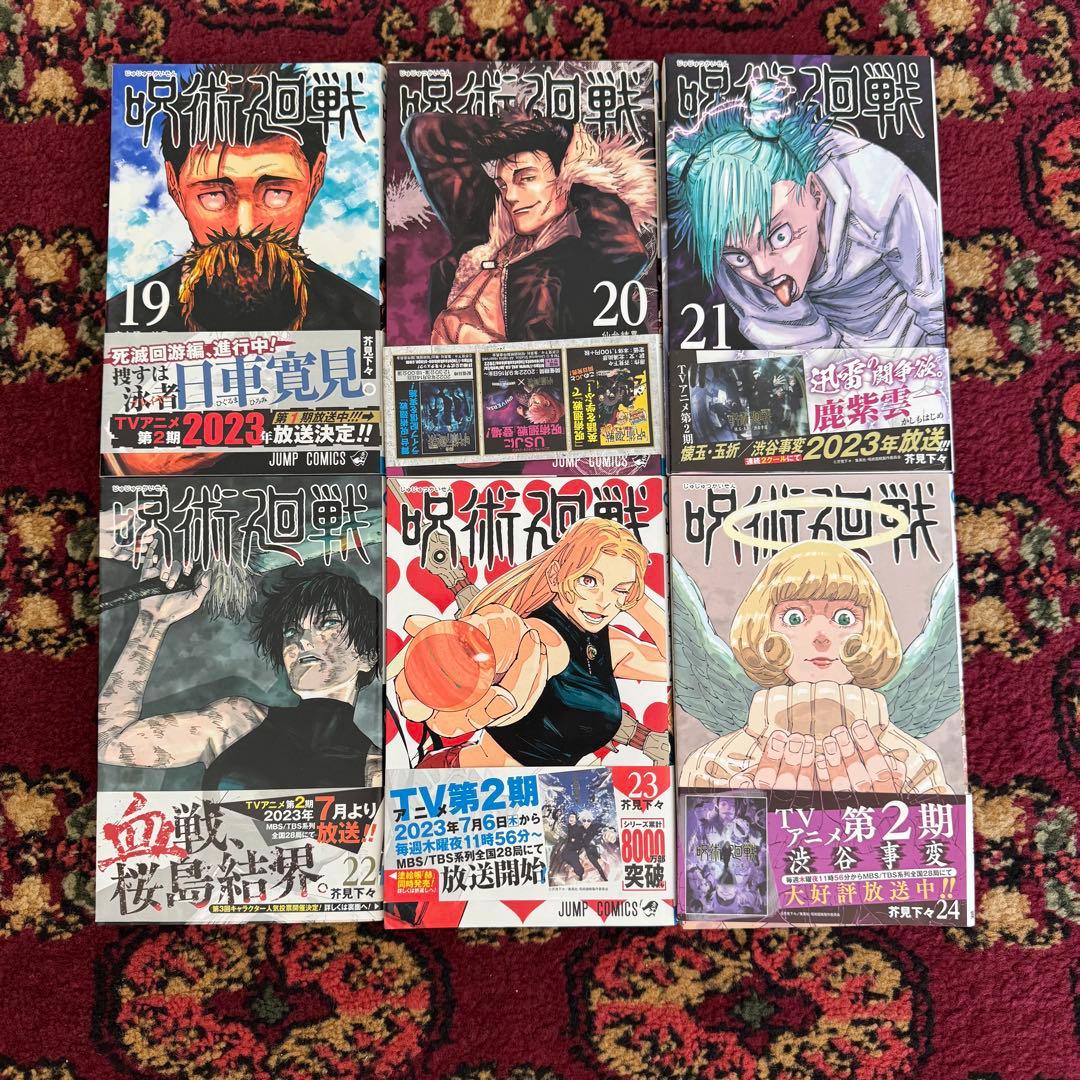 【即購入可】芥見下々『呪術廻戦』ジャンプコミックス27冊セット(抜け巻有注意)