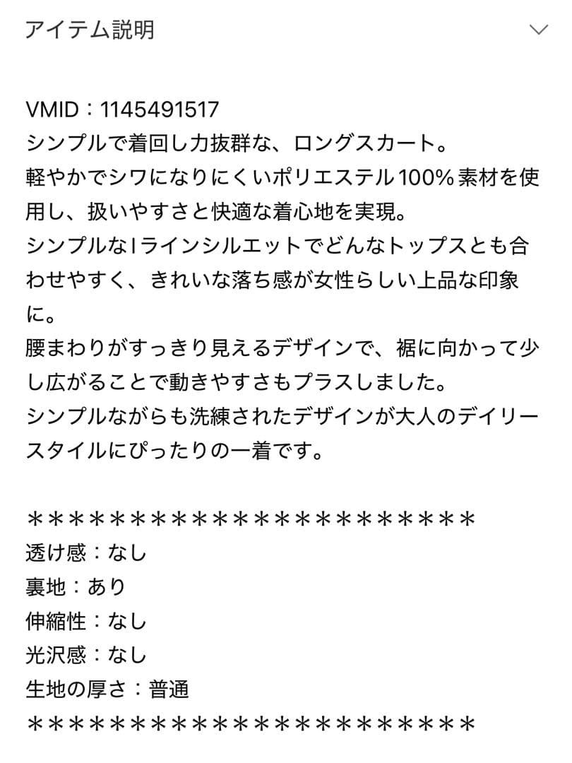 新品タグ付き　Plage イージーフレアスカート