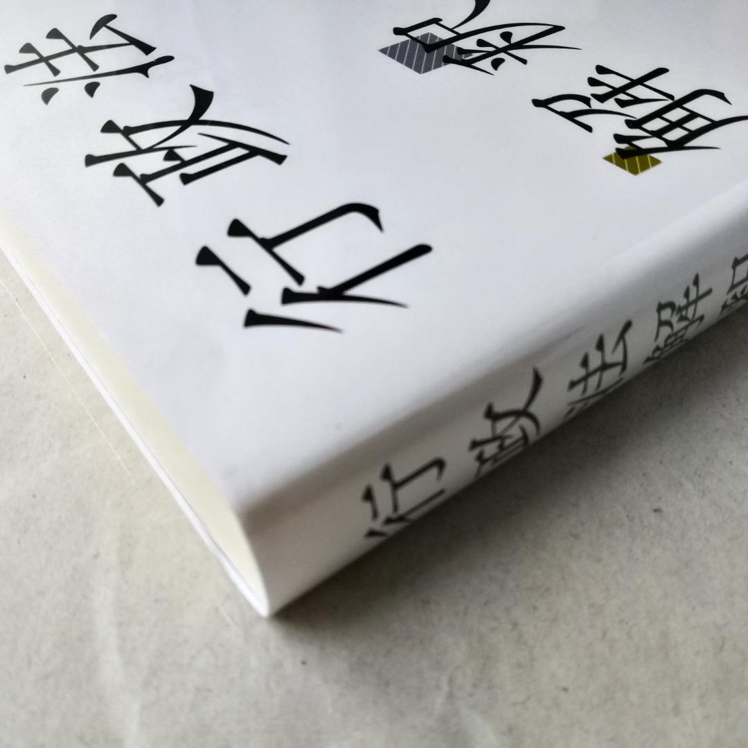 『真・行政法の流儀「行政法解釈の技法（基礎編）」』＆『行政法解釈の技法』