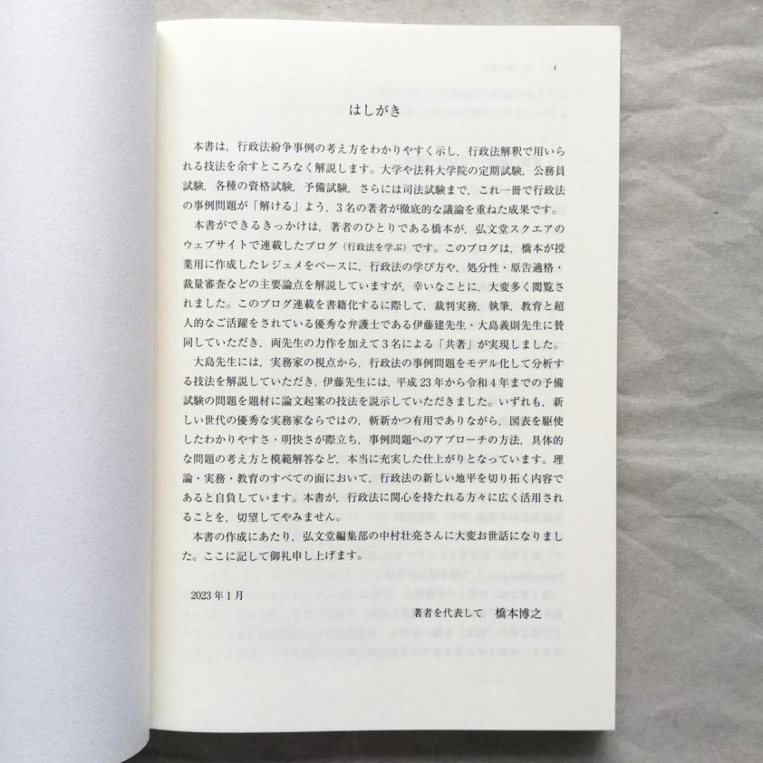 『真・行政法の流儀「行政法解釈の技法（基礎編）」』＆『行政法解釈の技法』