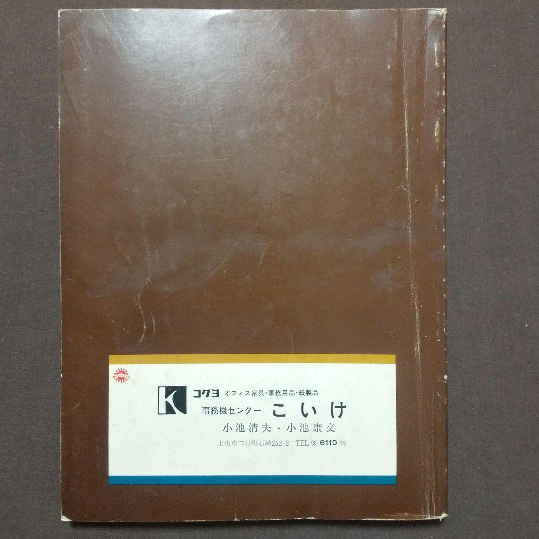コクヨ オフィス家具カタログ Vol.12 1978年度版