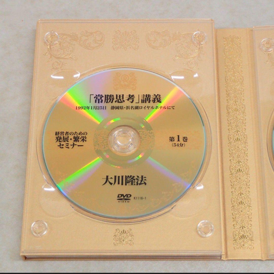 【絶版　激レア　希少品】 経営者のための発展・繁栄セミナー DVD 4巻セット