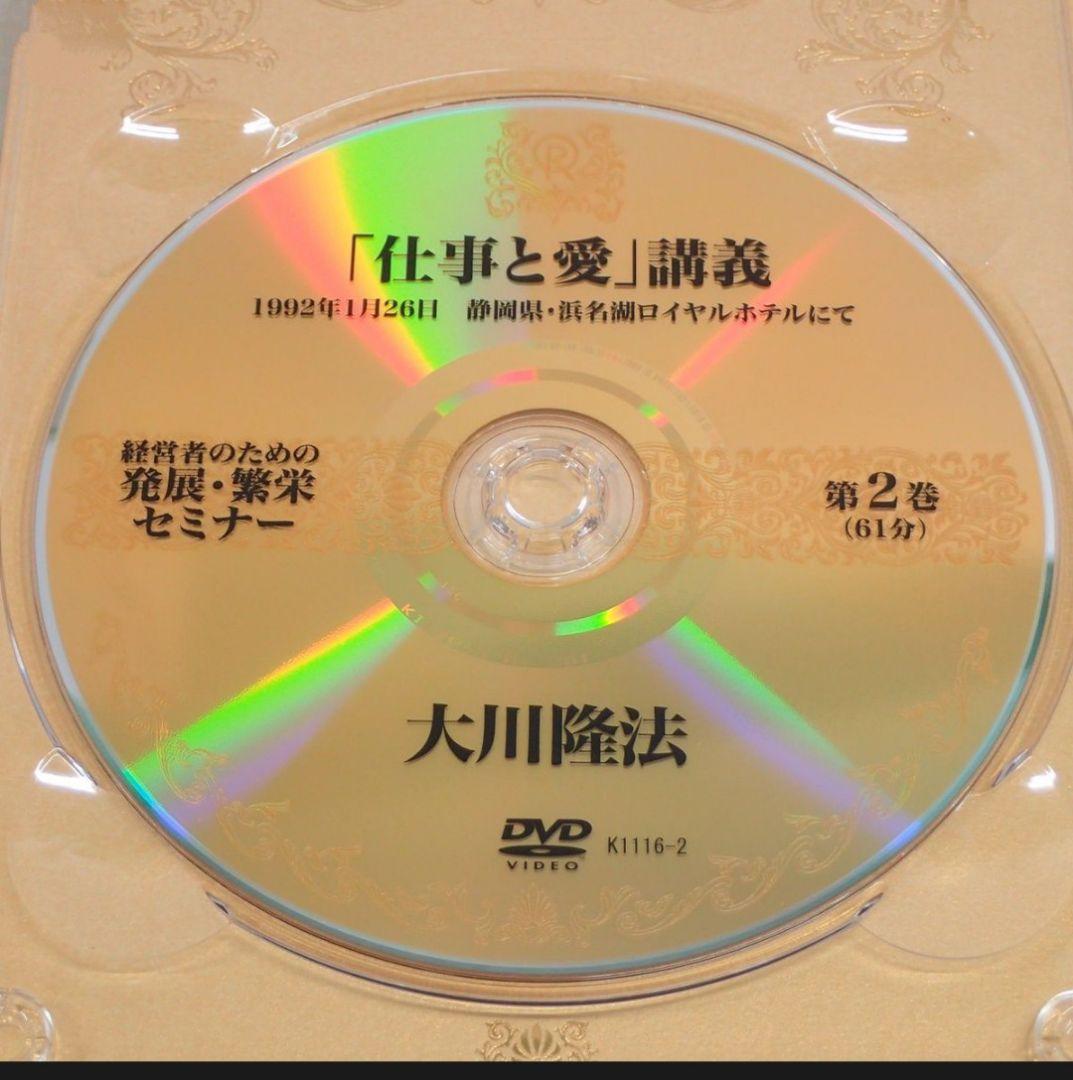 【絶版　激レア　希少品】 経営者のための発展・繁栄セミナー DVD 4巻セット