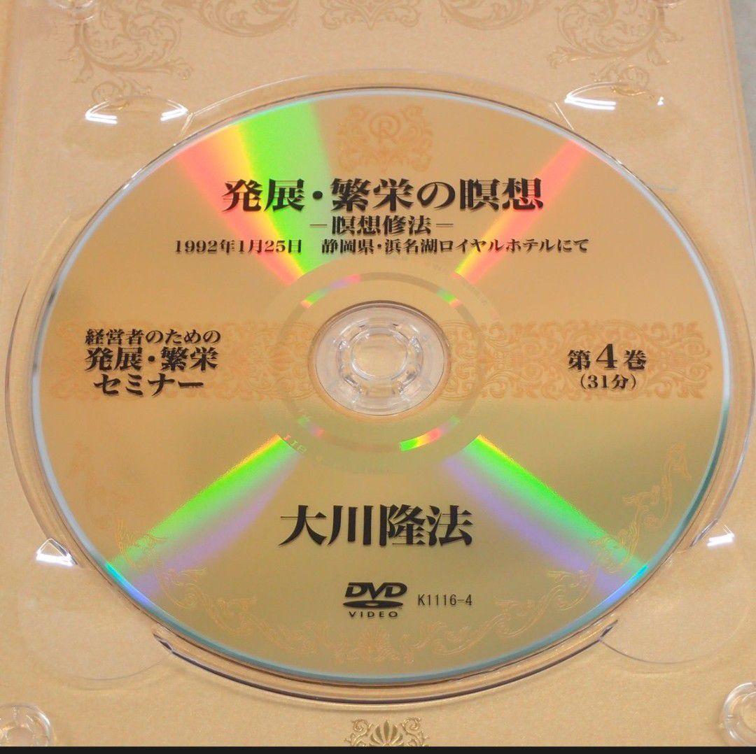 【絶版　激レア　希少品】 経営者のための発展・繁栄セミナー DVD 4巻セット