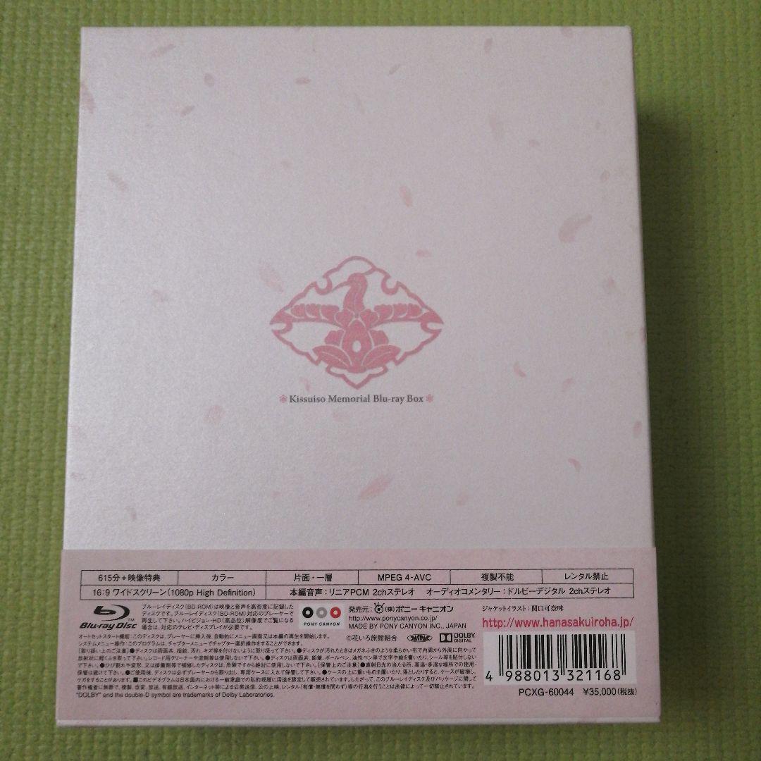 花咲くいろは Blu-ray'喜翆荘の想い出'BOX