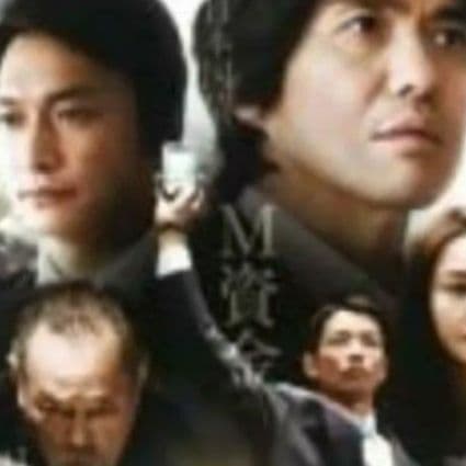 人類資金 ・佐藤浩市・香取慎吾・観月ありさ】ジャケットケース付き