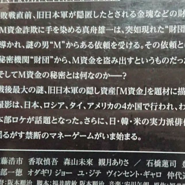 人類資金 ・佐藤浩市・香取慎吾・観月ありさ】ジャケットケース付き