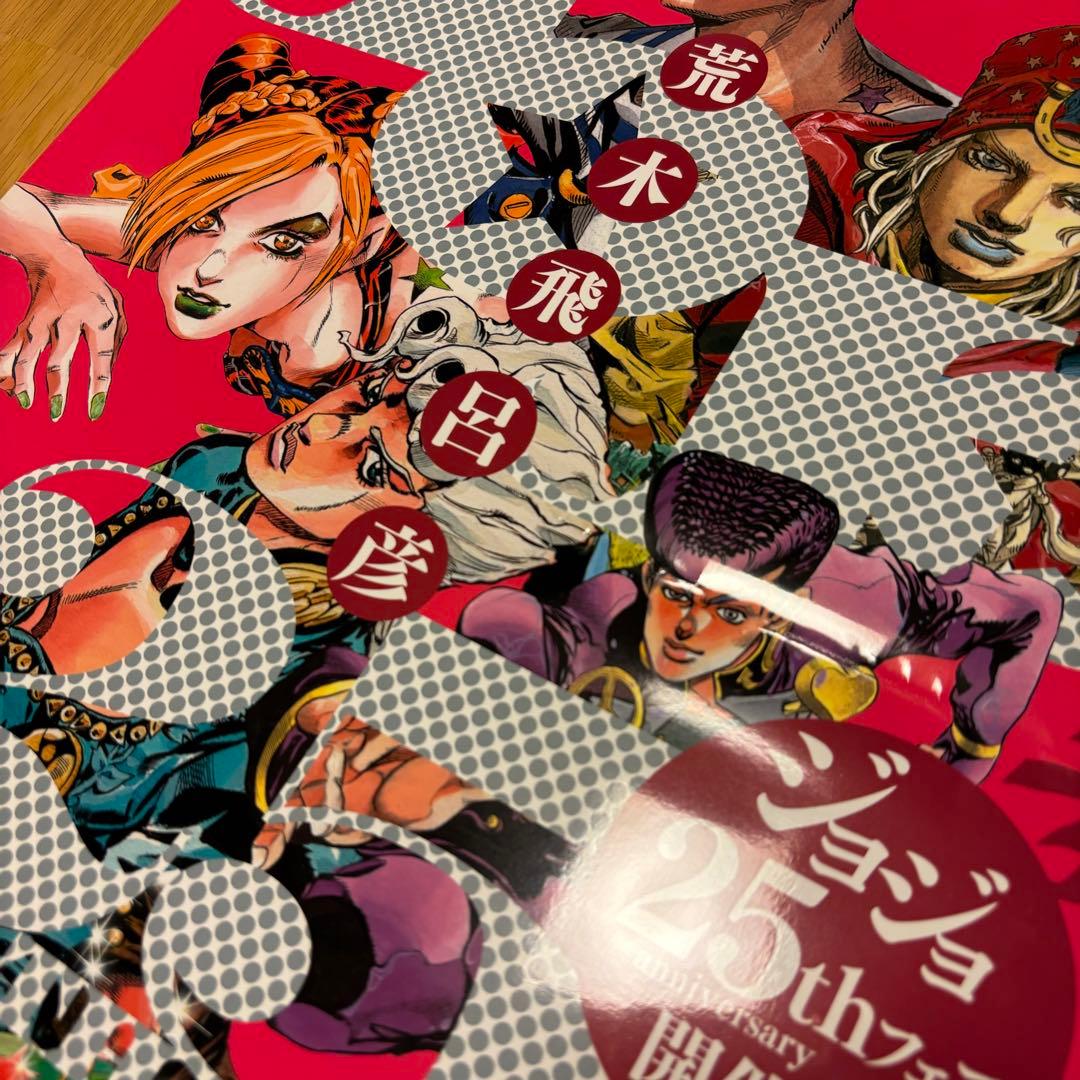 激レア！ ジョジョ 25周年 販促ポスター