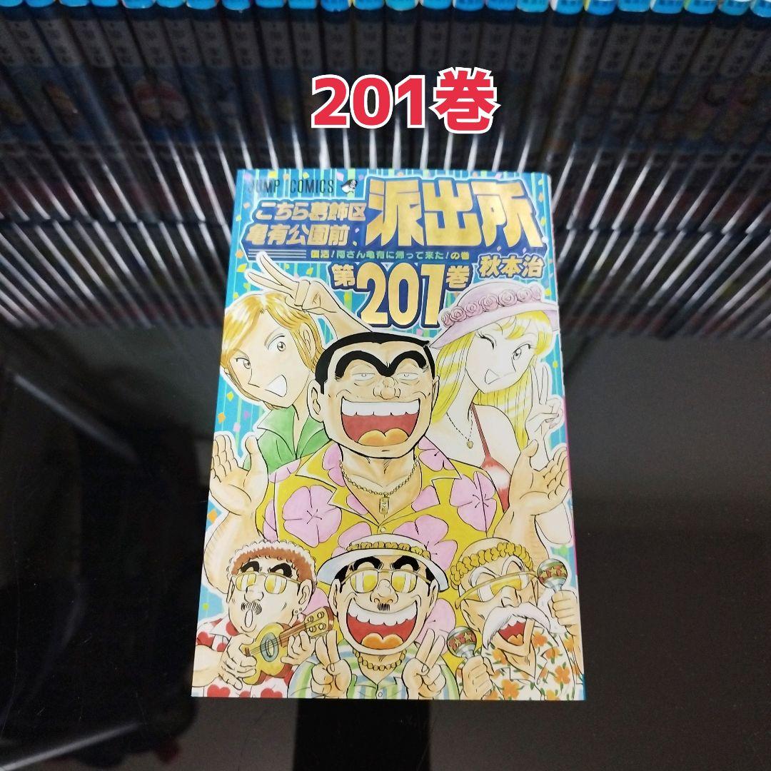 【2個口】その②　こちら葛飾区亀有公園前派出所　全巻　1～200巻+7冊セット