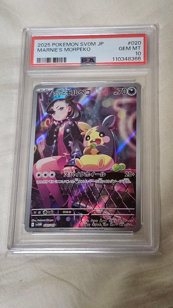 マリィ ２枚セット PSA10 セット SR マリィのモルペコ