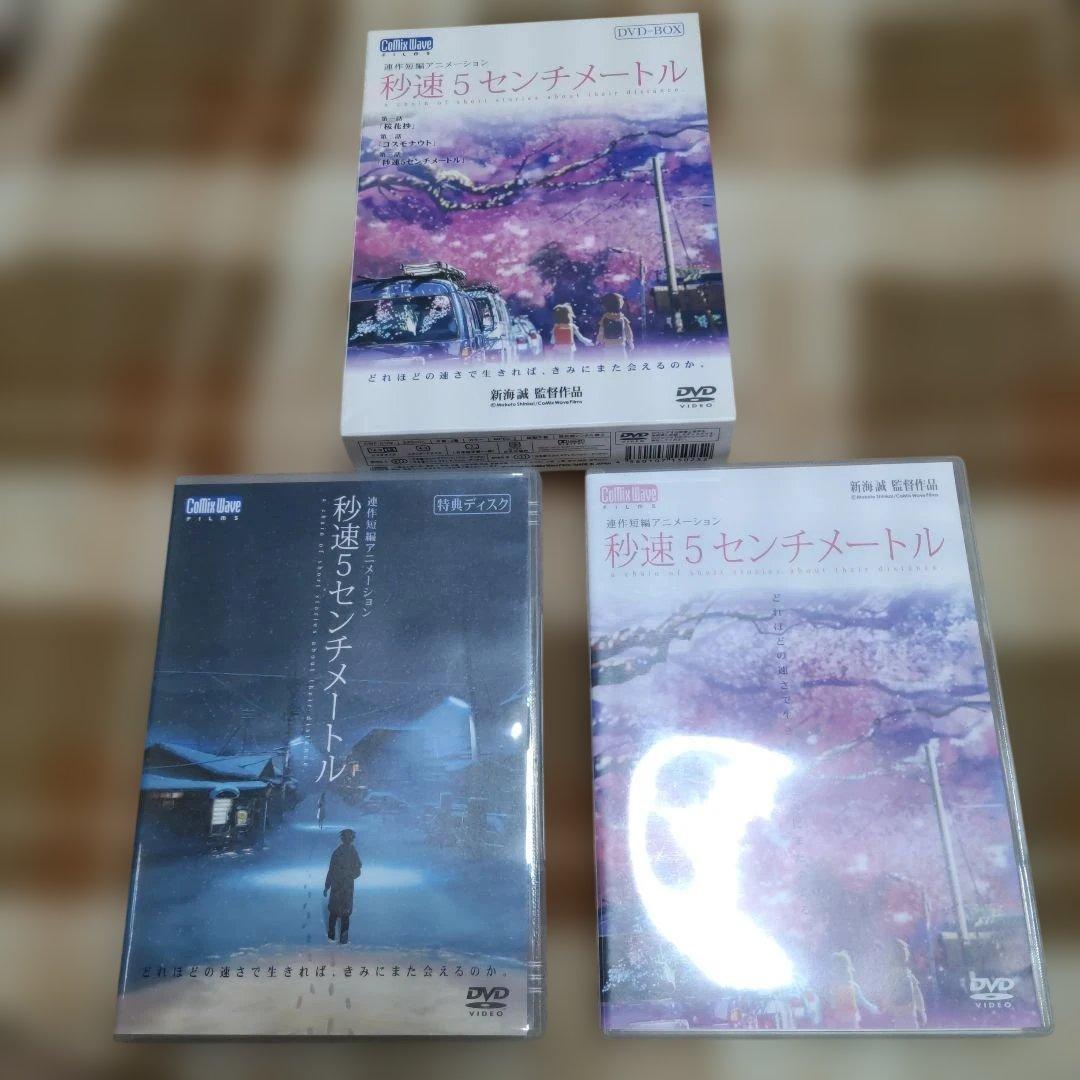 秒速5センチメートル DVD-BOX（特別限定生産商品）