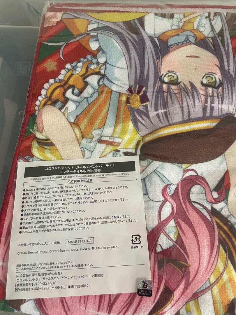 バンドリ　タオル系　引退まとめ売り　Poppin party
