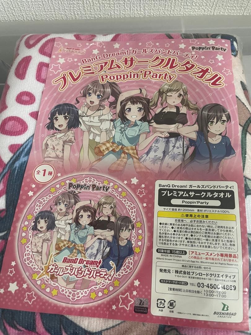 バンドリ　タオル系　引退まとめ売り　Poppin party