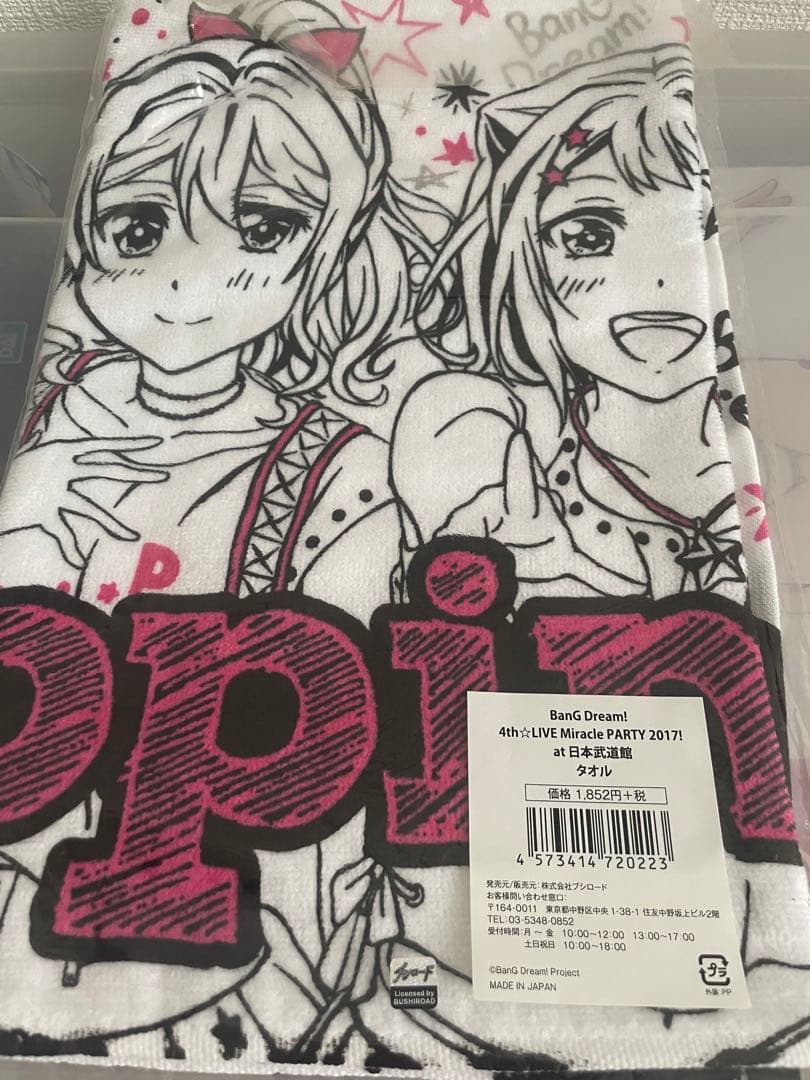 バンドリ　タオル系　引退まとめ売り　Poppin party