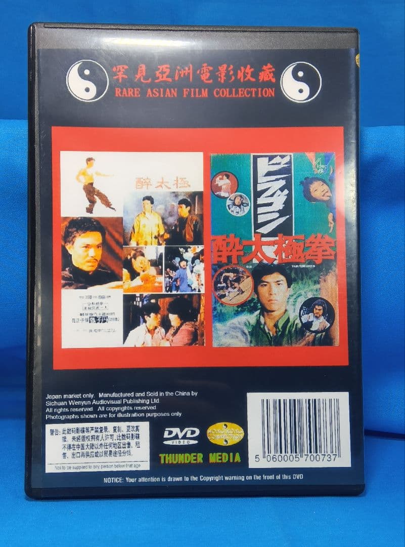 ドラゴン酔太極拳 特別版 DVD3枚組 女デブゴン強烈無敵の体潰し 日本視聴可能