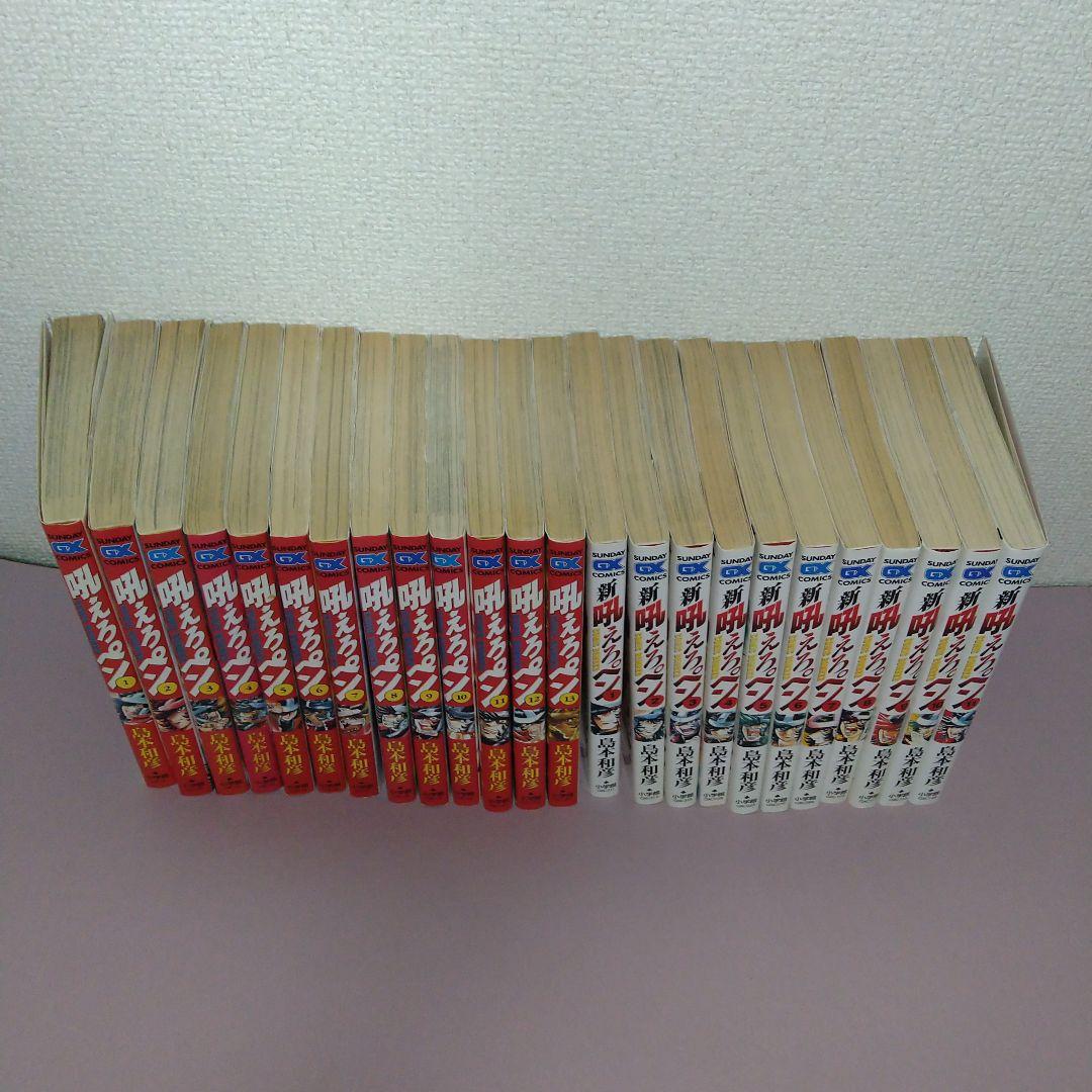 吼えろペン。新吼えろペン 。全巻セット
