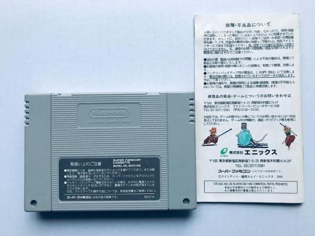 天地創造 SFC 攻略本セット 公式ガイドブック ワールドアトラス