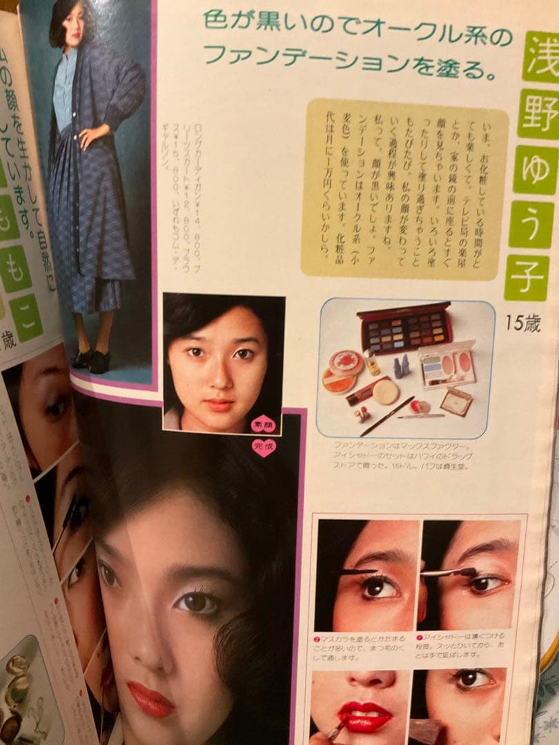 月刊スタア　昭和51年1月号　沢田研二　ポスター付
