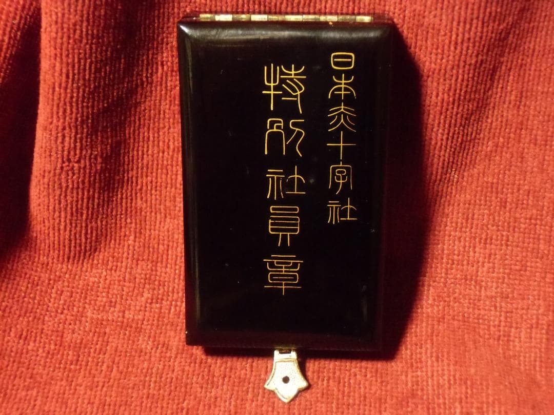 H*K様 ●日本の勲章/徽章＊日本赤十字社＊明治二十一年制定＊特別社員章（実物）