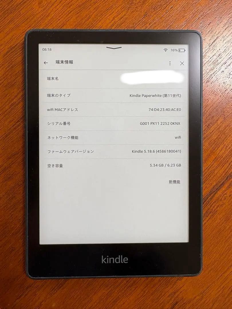 【広告なし】Kindle Paperwhite 本体 8GB Wi-Fi