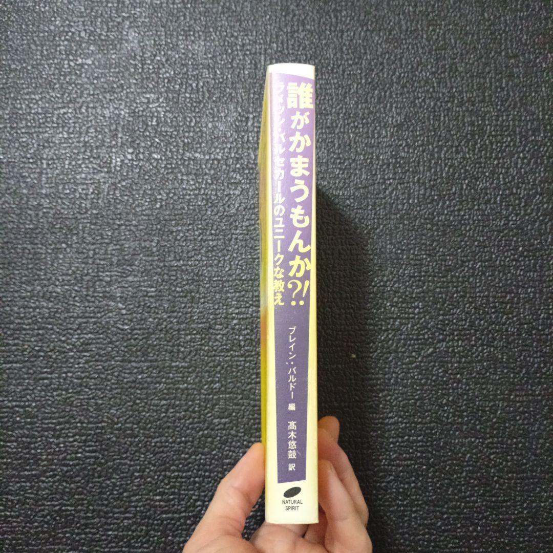 誰がかまうもんか?! : ラメッシ・バルセカールのユニークな教え