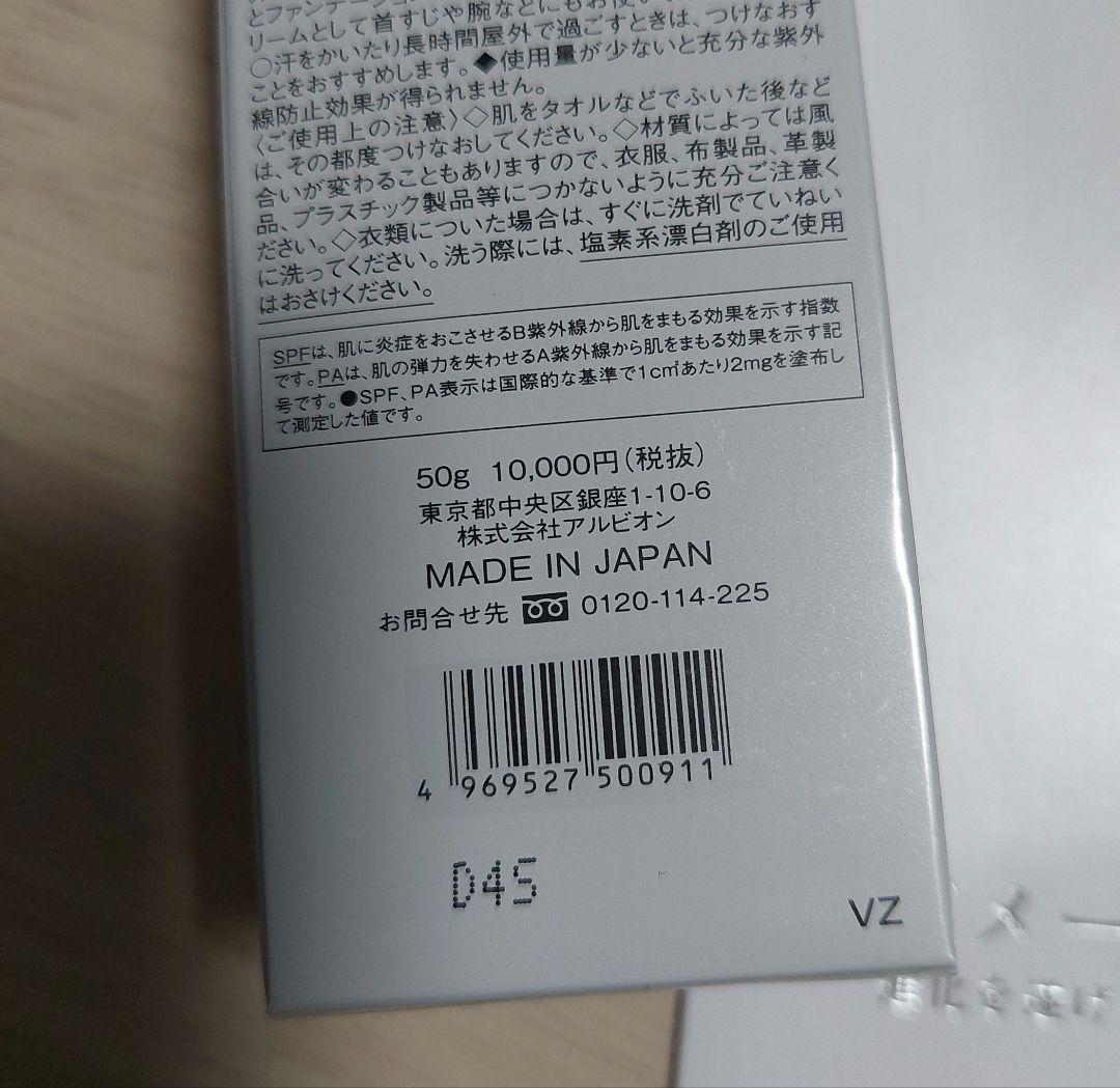 アルビオンスーパーUV デイクリーム