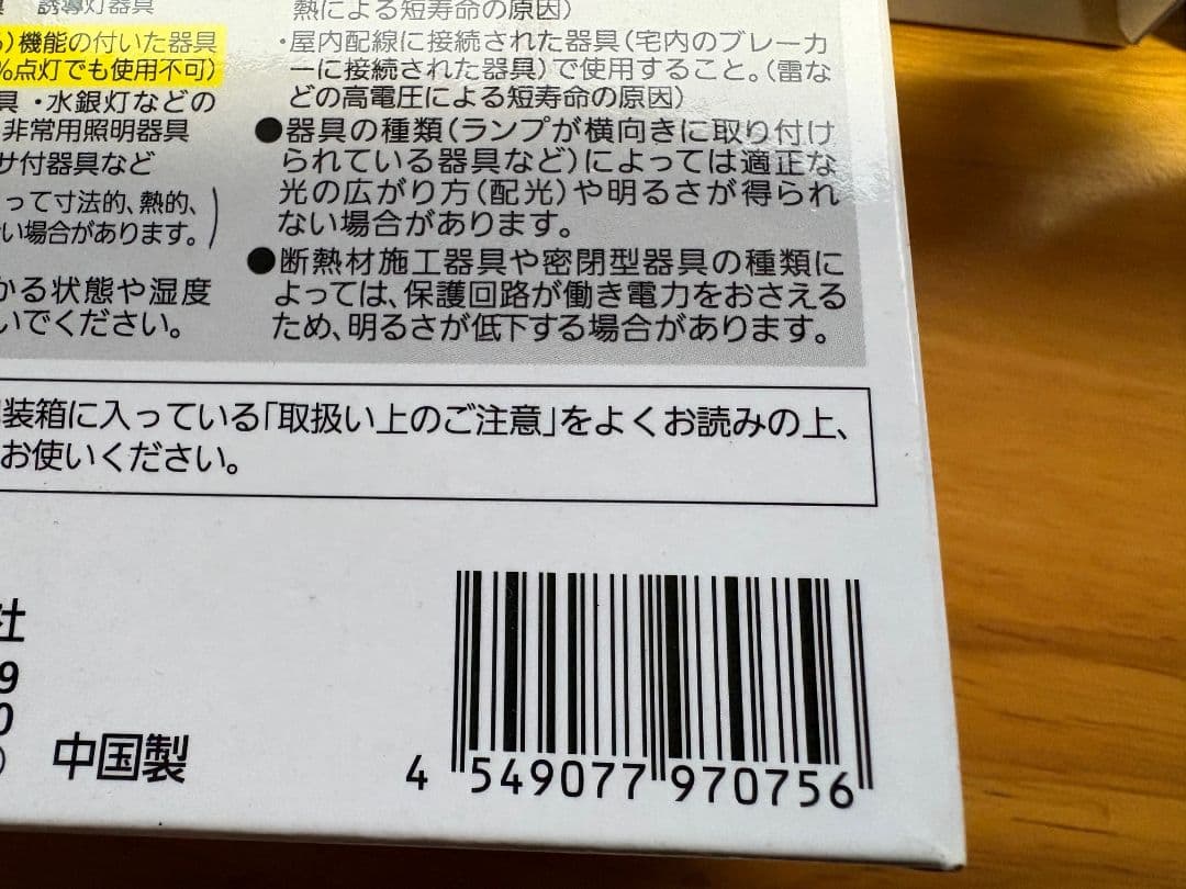 Panasonic　LED　電球　セット販売　密閉　風呂　対応