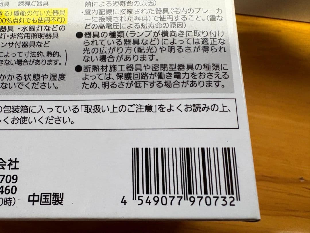 Panasonic　LED　電球　セット販売　密閉　風呂　対応