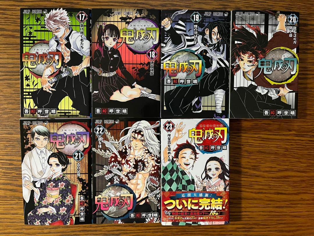鬼滅の刃　全巻セット1〜23巻、ノベライズ