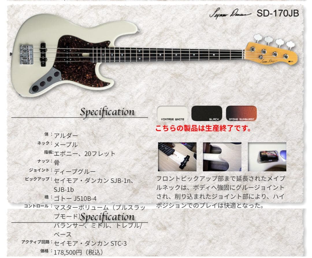 Seymour Duncan SD-170ジャズベース アクティブ スルーネック