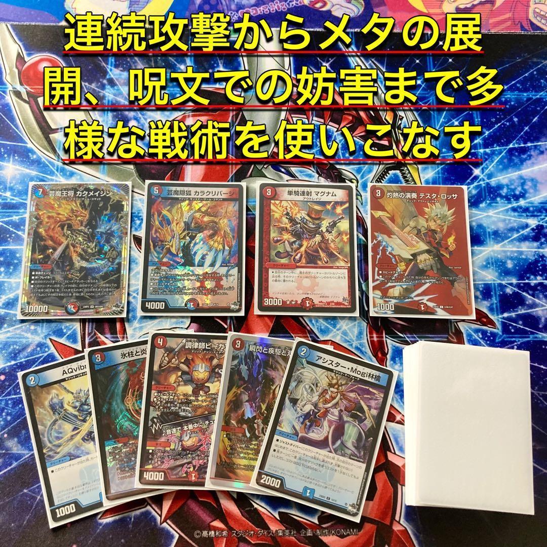 デュエマ 本格構築 【赤青マジック】 デッキ＆二重スリーブ