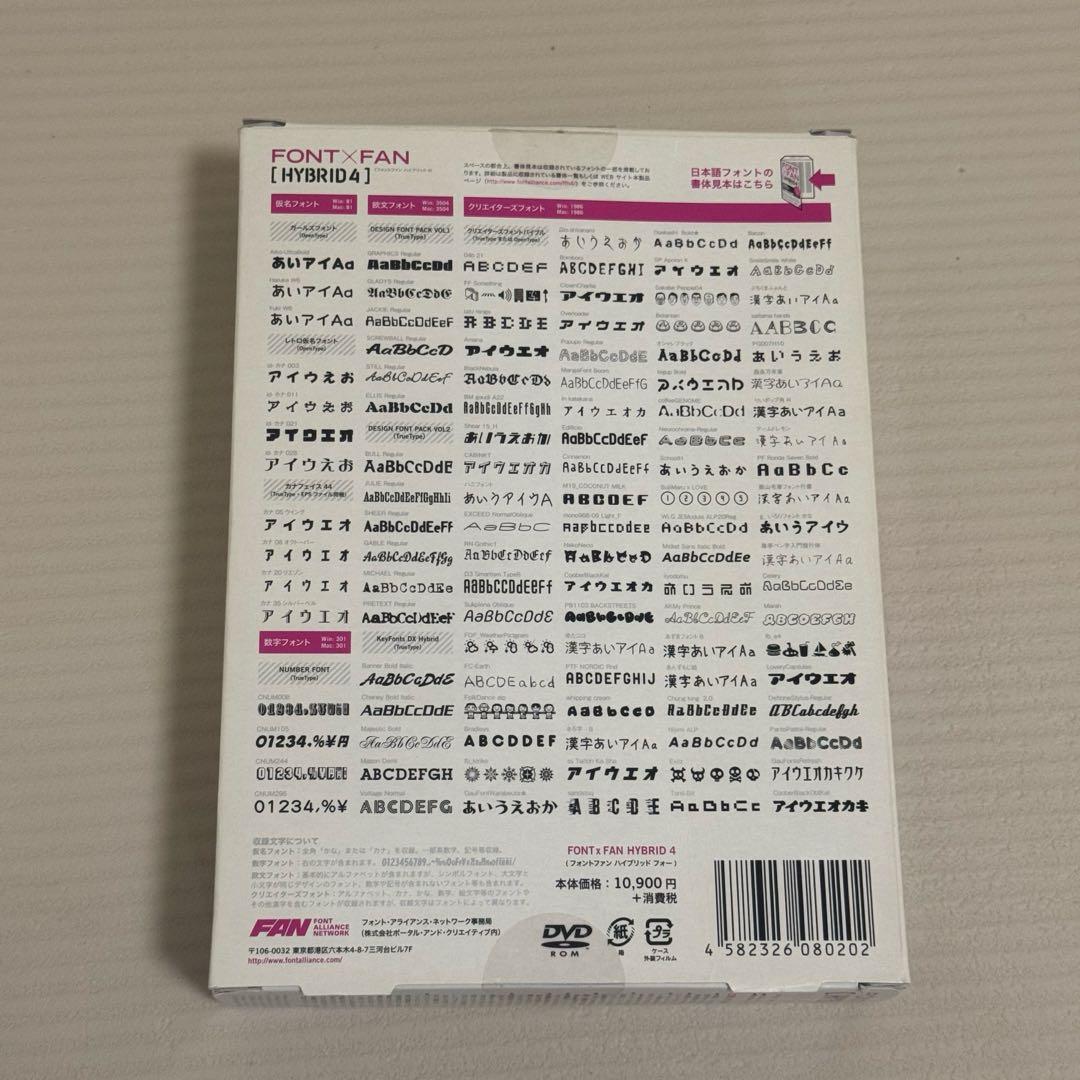 FONT×FAN [HYBRID4] フォント集　フォントファン　ハイブリッド4