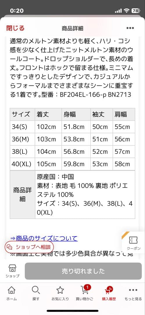 ラコステロングコート