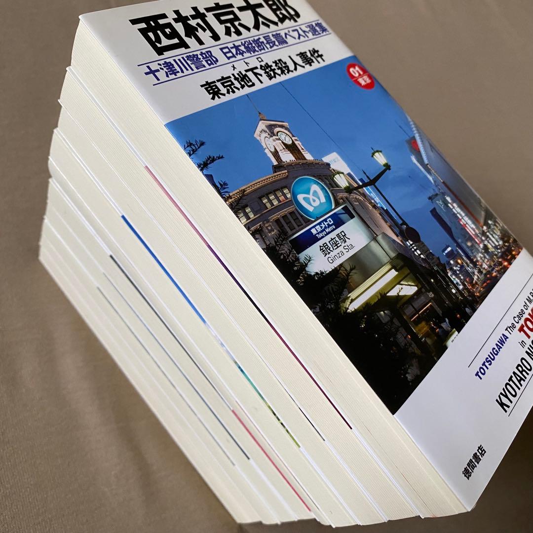 【全て初版】西村京太郎 ３０冊セット