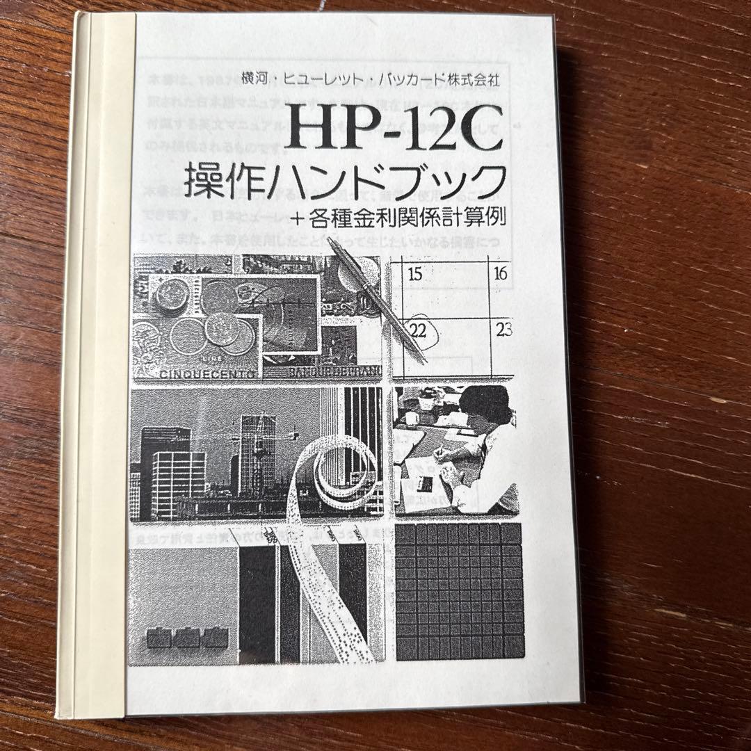 電卓 HP-12C