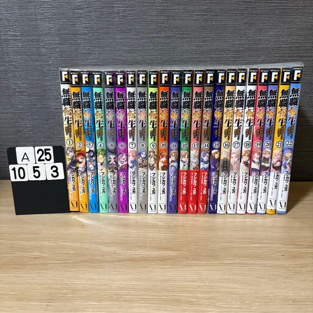 無職転生 1〜22巻セット A251053