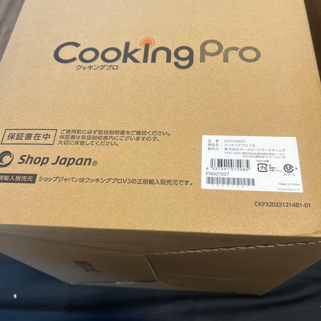 【新品未使用】CookingPro V3 電気圧力鍋 クッキングプロV3