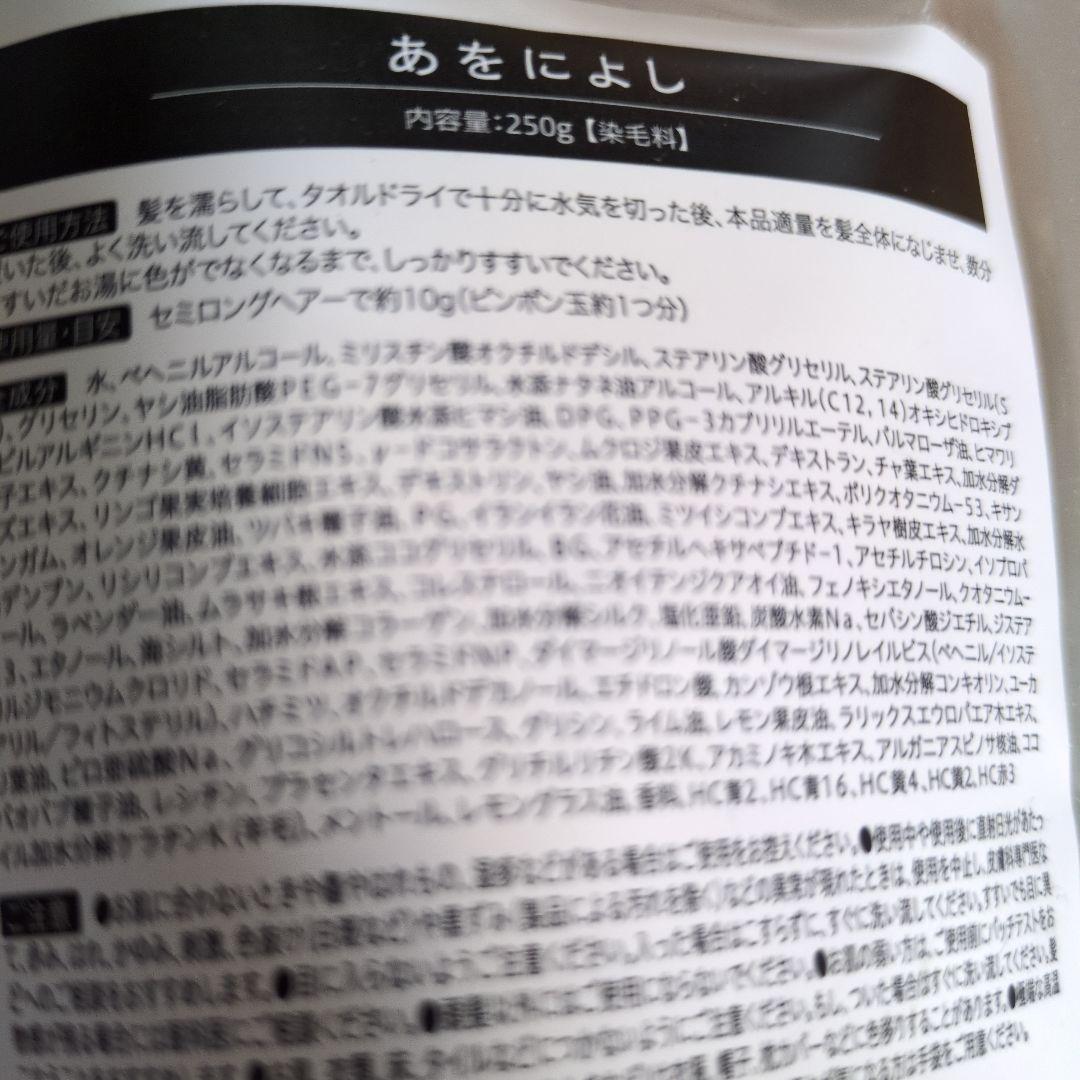 あをにょし 白髪染め 250g未使用２個