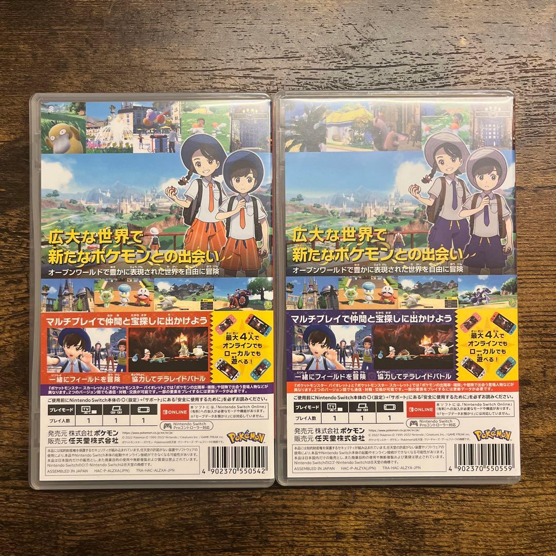 Switch スカーレット　バイオレット