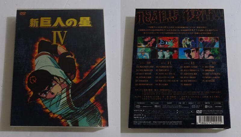 新 巨人の星 DVD-BOX 全4巻セット　05260312H02S