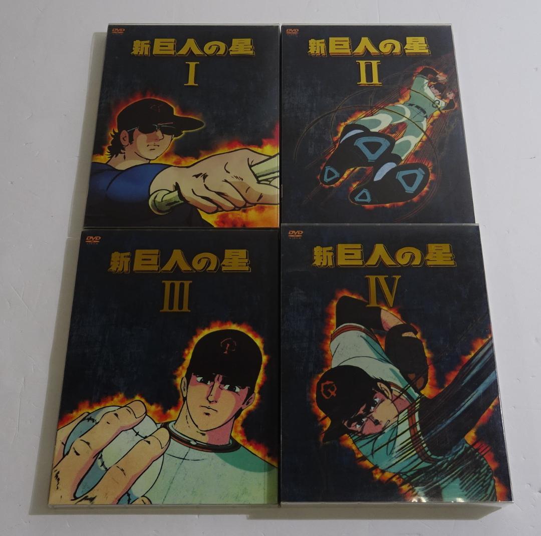 新 巨人の星 DVD-BOX 全4巻セット　05260312H02S