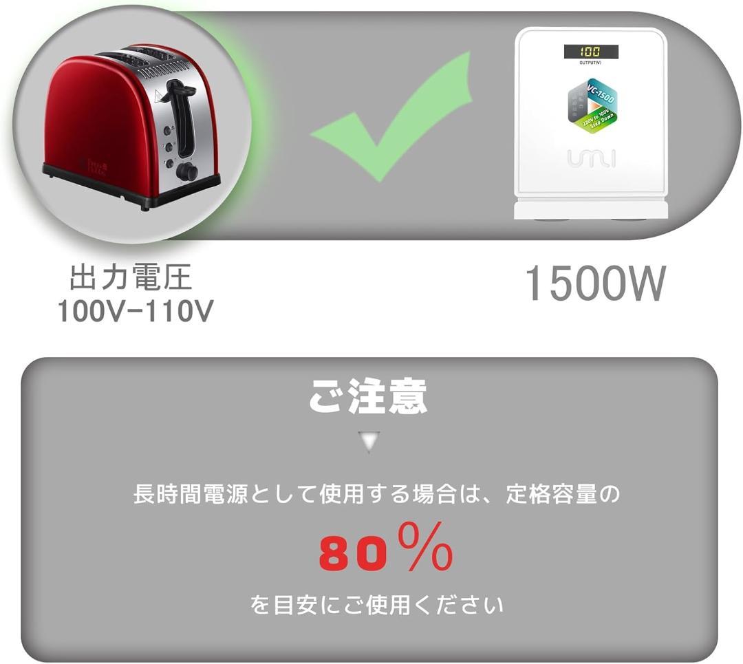【開封・未使用】UMIVC 1500W 海外旅行 変圧器 降圧器 携帯式変圧器