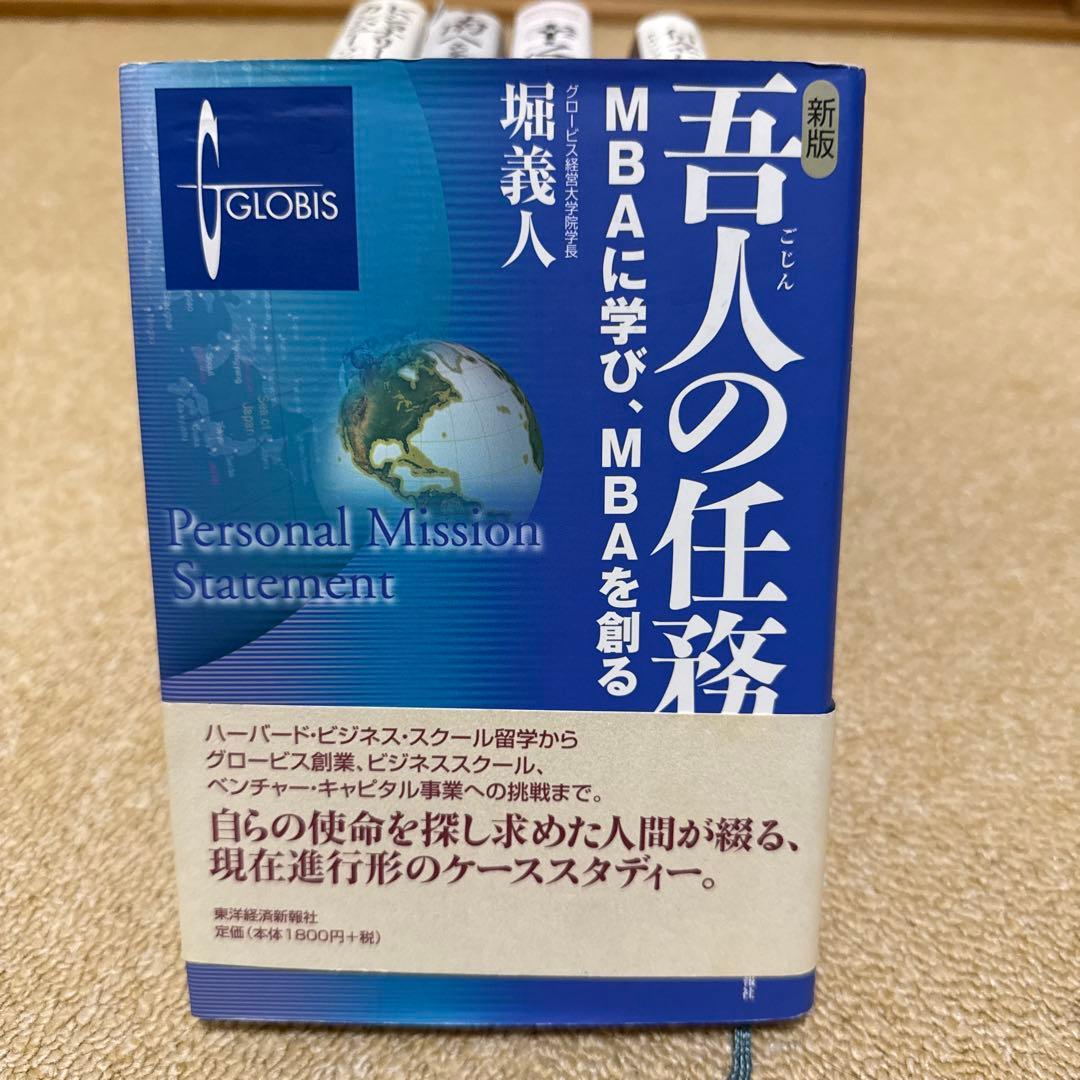 グロービス企業家リーダーシップ課題図書6冊セット