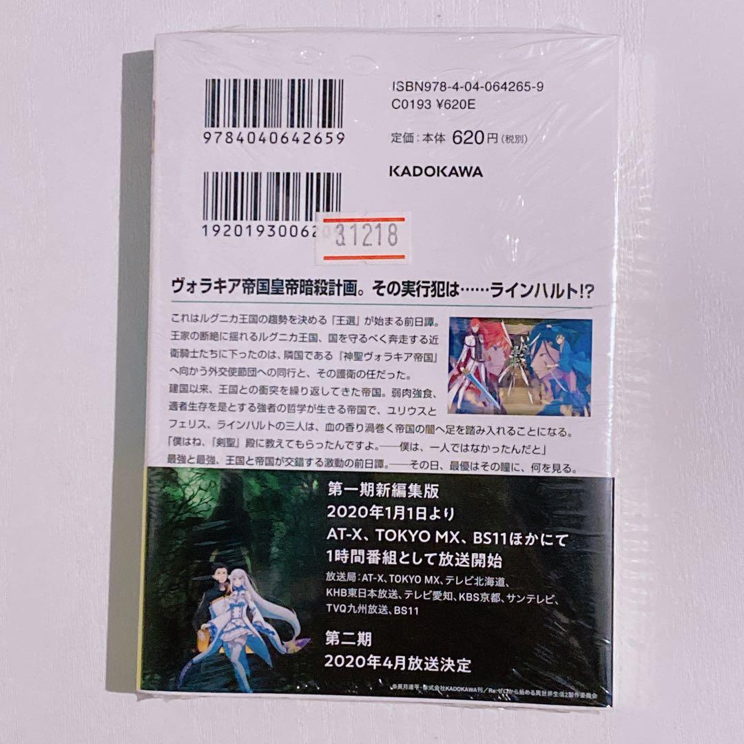 Re:ゼロから始める異世界生活 Ex4 店舗特典付き
